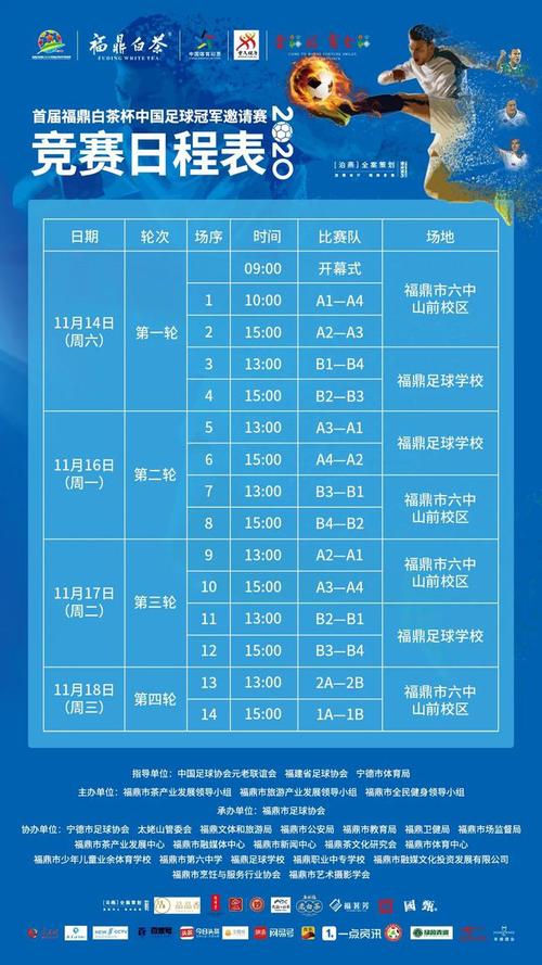 中国足球队比赛日程表