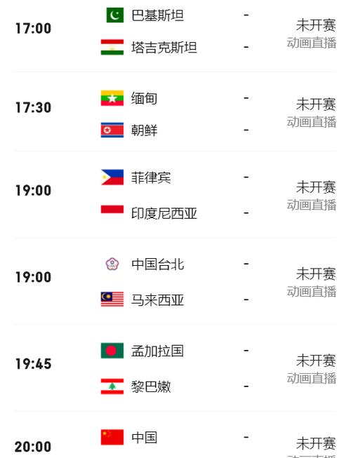 中国足球队比赛直播时间安排
