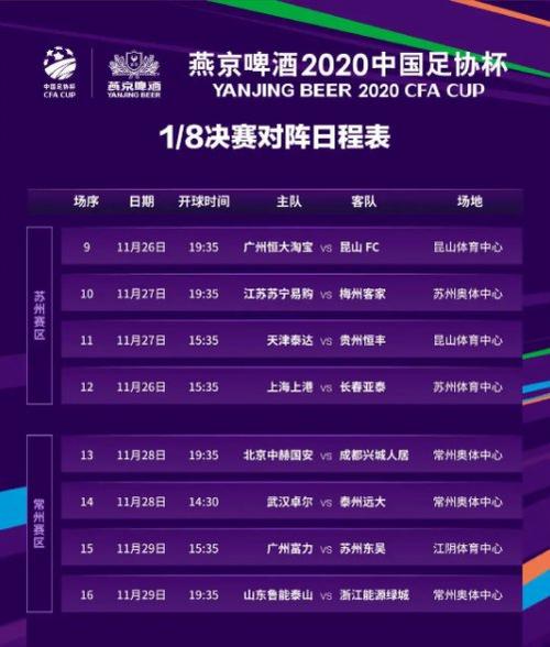 中国足球队比赛直播时间表